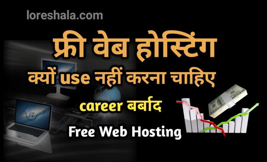 free web hosting hindi