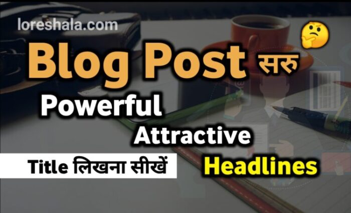 powerful attractive headlines कैसे लिखें blog post के लिए?
