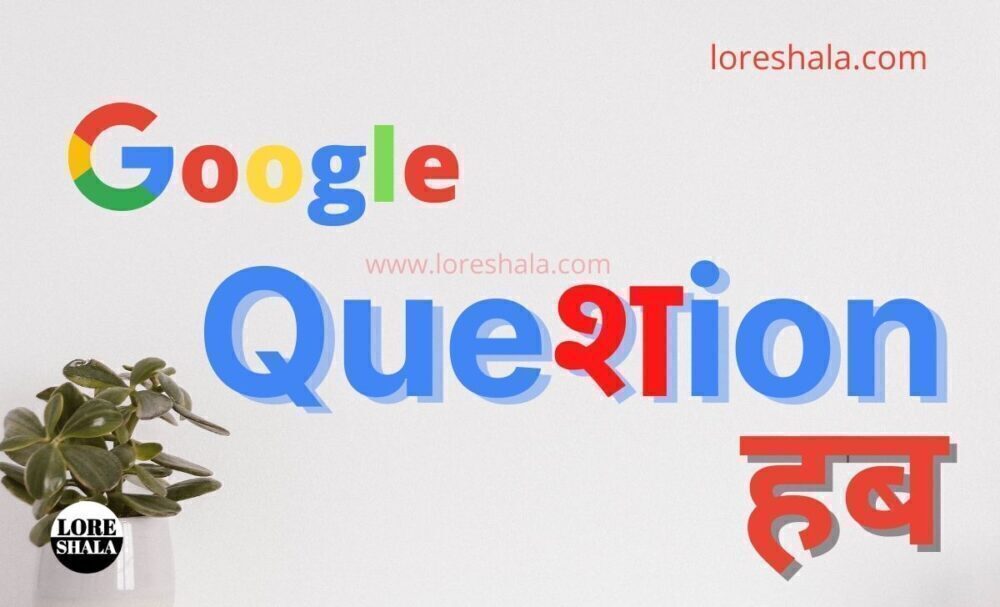 google question hub kya hai