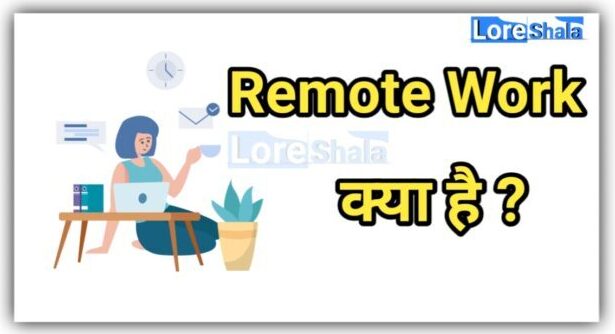 remote work kya hai