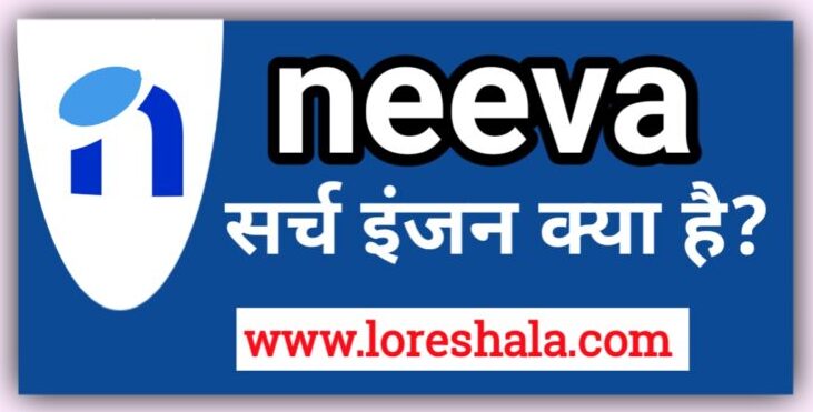 neeva search engine kya hai in hindi